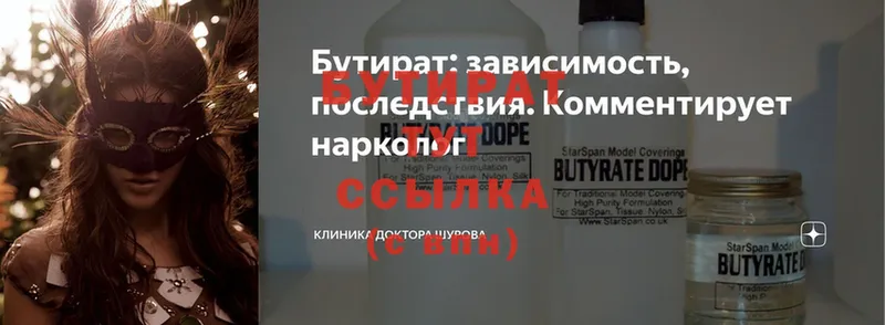 Бутират 99% Белокуриха